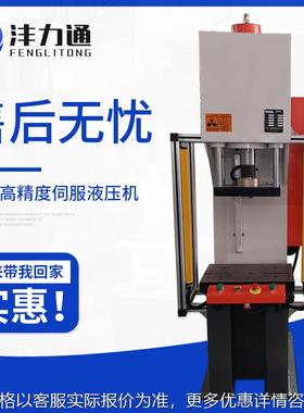 供应高精度轴承压装伺服液压机 型号YSF-10T C型数控PLC控制伺服