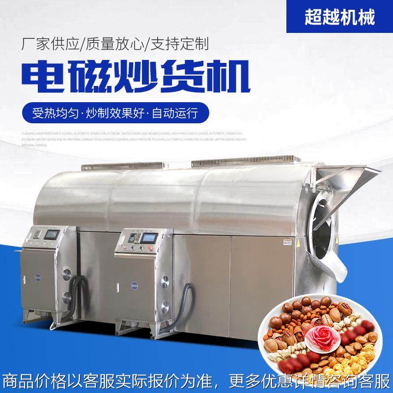 饮片炒货设备 不锈钢滚筒炒锅 电磁加热食品炒货机 炒货机,清洗/食品/商业设备,休闲食品加工设备,淘宝优惠券,粉丝福利购,淘宝优惠卷