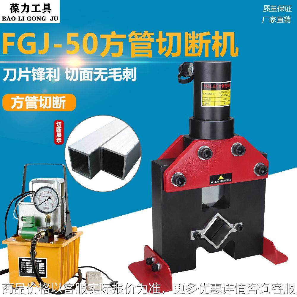 液压方管角铁角钢切断机切断模50镀锌铁方管电动冲口角钢切料,五金/工具,其他液压工具,淘宝优惠券,粉丝福利购,淘宝优惠卷