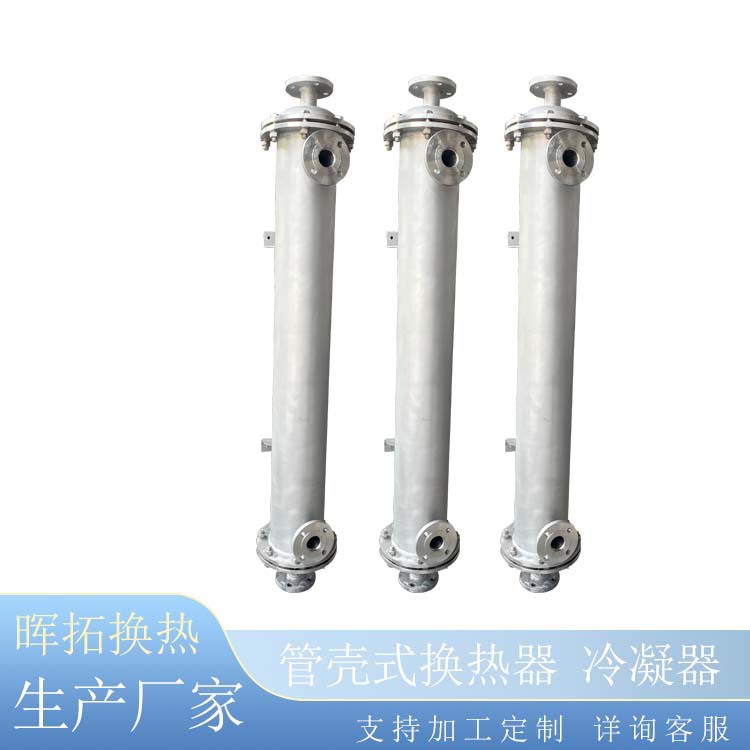 高温汽水换热器voc尾气冷凝器生产可拆管壳式水冷热交换器
