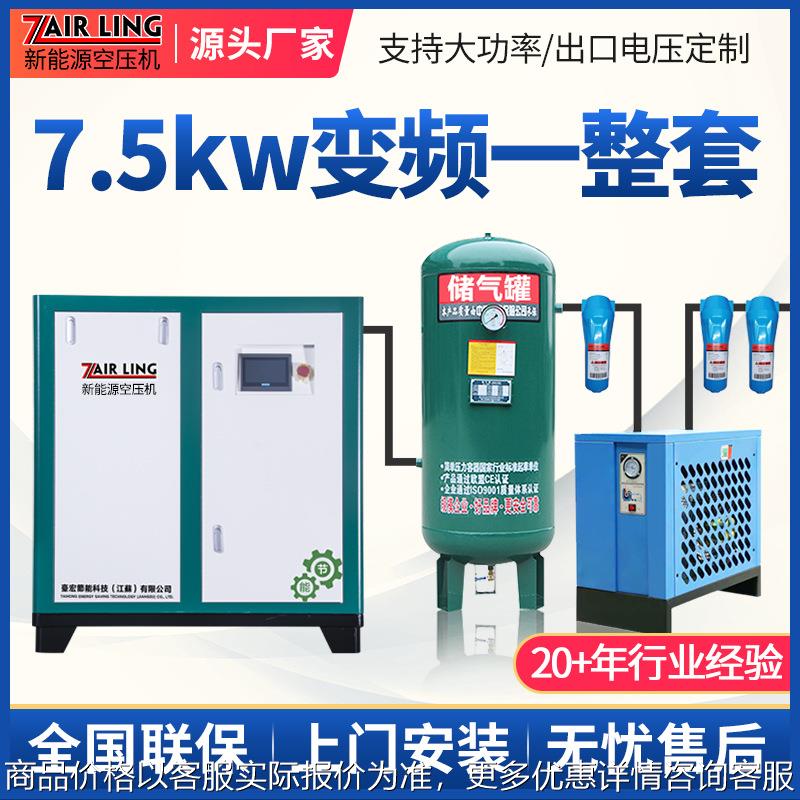 7.5KW永磁变频螺杆空压机一整套设备10HP螺杆式空压机1.2m³/min