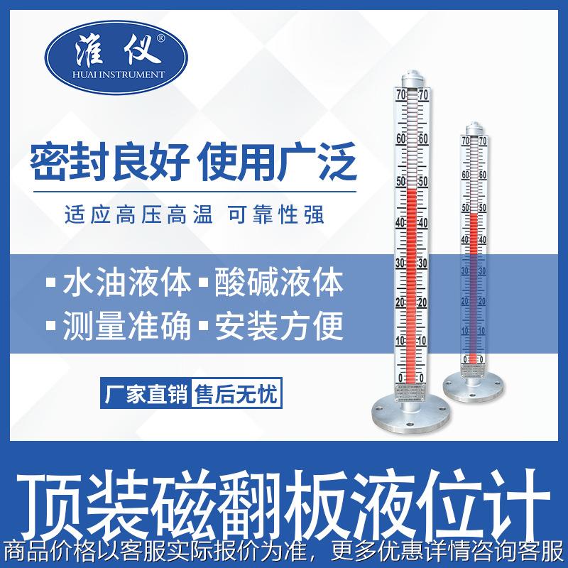 专业顶装磁翻板液位计 法兰顶装磁翻板液位计 插入式磁翻板液位计