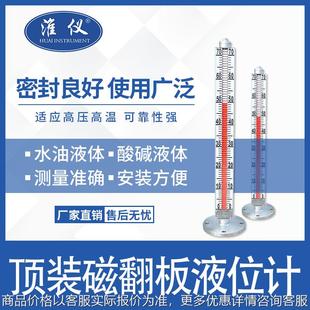插入式 法兰顶装 专业顶装 磁翻板液位计