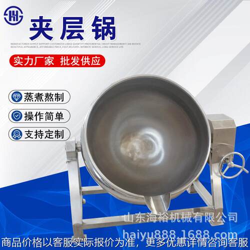 可倾式导热油电加热商用夹层锅燃气加热夹层锅豌豆红薯凉粉熬制锅