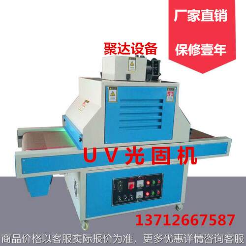 厂价直销UV机 UV过热炉 UV烤炉 UV光固机