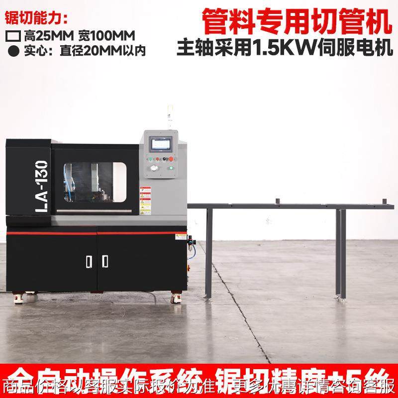 电动切管机金属成型设备切割管料全自动横向进刀多功能铜铝铁成型