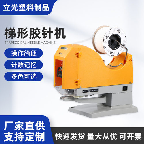 细尼龙梯形胶针机服装腰卡机卡头弹性胶钉机服装机械用品腰卡机
