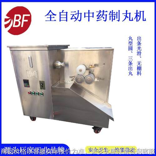 电动家用制丸机 多功能 水 蜜 丸机