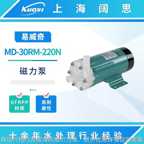 IWAKI磁力泵MD-30RM-220N污水输送泵GFRPP材质耐磨化工水泵
