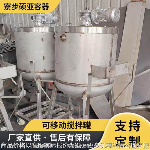 500L液体搅拌罐小型可移动搅拌罐 不锈钢反应釜可移动加热搅拌罐