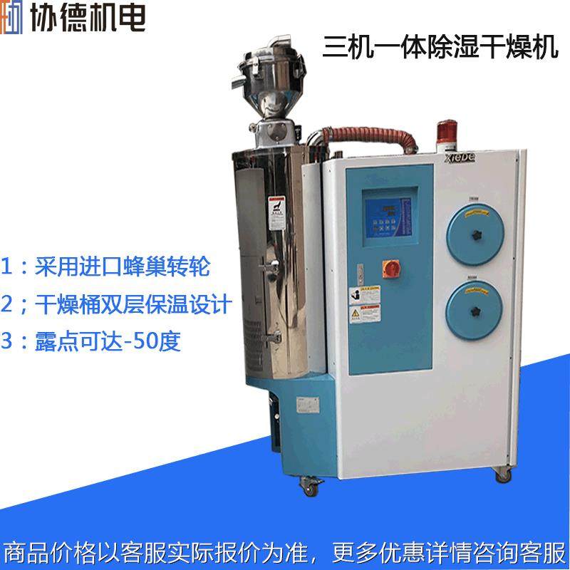 供应连接器行业三机一体除湿干燥机 PC原料除湿干燥机,办公设备/耗材/相关服务,包装机,淘宝优惠券,粉丝福利购,淘宝优惠卷