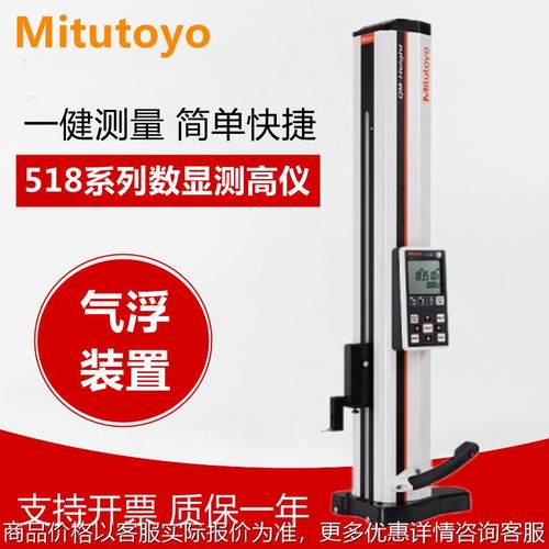 日本三丰数显高度仪518-246/0-600一维带气浮高度计测高测量仪