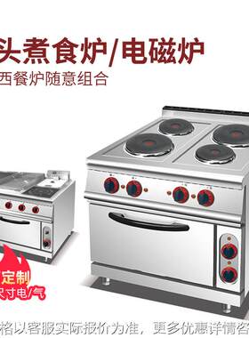 立式六头电煮食炉连柜座带焗炉商用豪华组合炉方圆板多头电陶磁炉