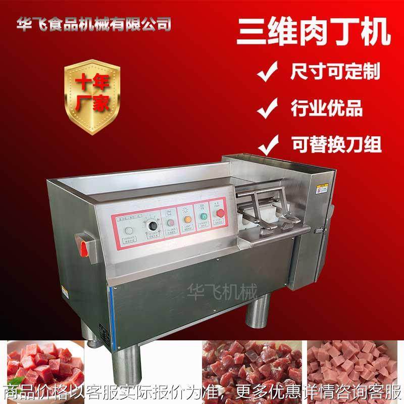 宫保鸡丁切丁机 多功能牛肉粒切丁机器 宠物食品肉类切丁设备,清洗/食品/商业设备,肉制品加工设备,淘宝优惠券,粉丝福利购,淘宝优惠卷