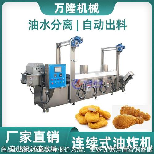 预制菜炸制设备鸡腿小酥肉油炸机中央厨房大型自动恒温油炸流水线