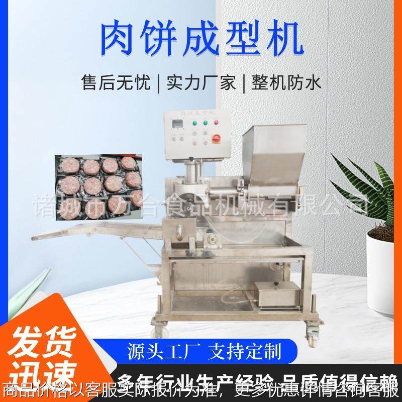 全自动汉堡肉饼机鸡块成型机牛肉压饼机虾饼机鱼饼成型机土豆饼机,清洗/食品/商业设备,休闲食品加工设备,淘宝优惠券,粉丝福利购,淘宝优惠卷