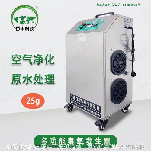 百丰臭氧移动式发生器商用空气净化器车间消毒厂房杀菌消毒机高效