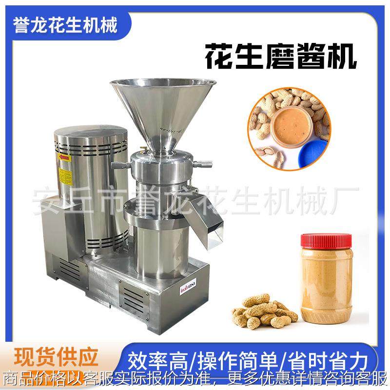 山东花生芝麻坚果磨酱机厂家苹果梨橘子芒果研磨机胶体磨