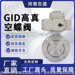 高真空蝶阀比例调节型高真空蝶阀不锈钢对夹式 电动高真空蝶阀