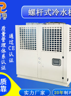 50HP低温螺杆式冷水机制冷机中央空调系统工业冰水机设备厂家直发
