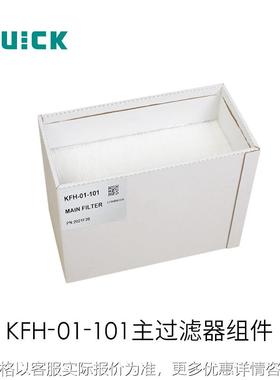 Q快克6601/6611配件/主效 FH-01-101主过滤器组件