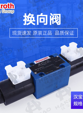 力士乐4WE6J70HG24N9K4电磁换向阀 三位四通电气连接换向阀供应