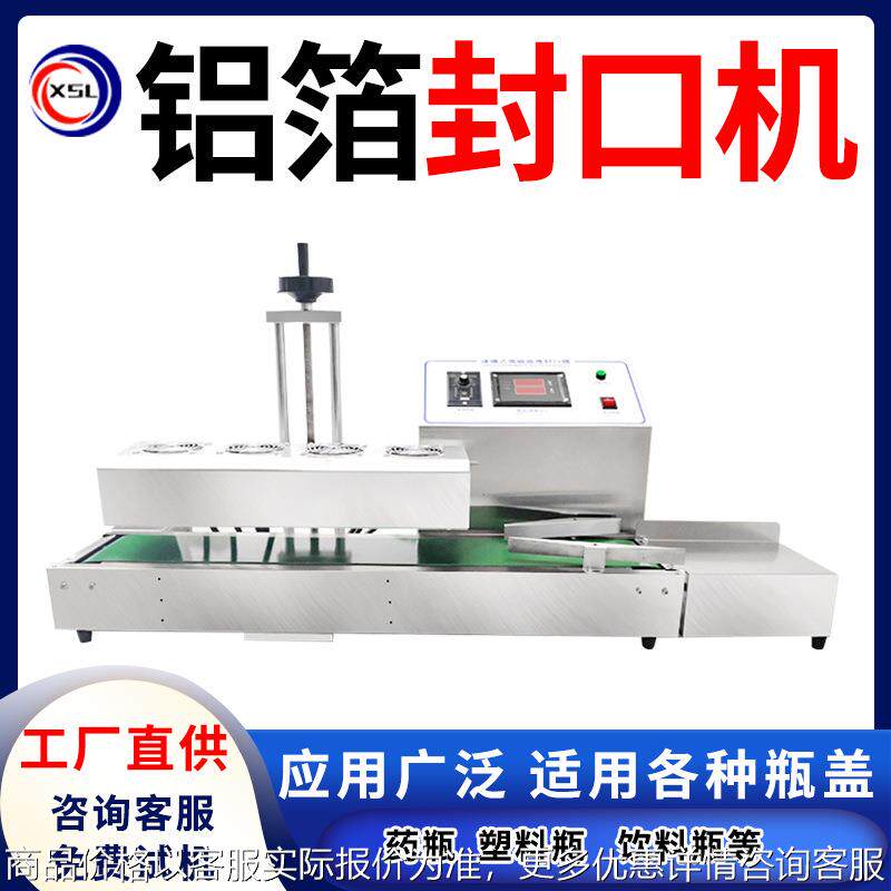 台式半自动药瓶塑料瓶酒瓶封口机 PPT瓶电磁感应连续式铝箔封口机
