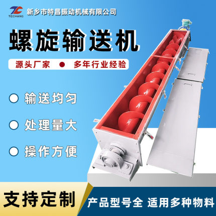 不锈钢U型螺旋输送机水泥矿砂粉尘颗粒管式绞龙给料机螺旋提升机