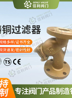 信利青铜C95800铸铜美标法兰Y型过滤器150LB 300LB蒸汽管道过滤阀