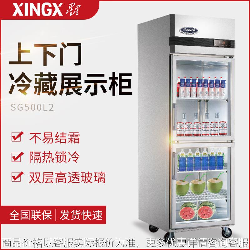/广东星星冰箱冷藏柜SG500L2玻璃门保鲜冰箱展示柜陈列柜