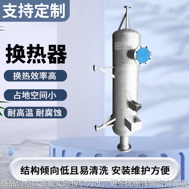 牛奶循环加热器不锈钢304一二级吸脱附降温冷凝器缠绕式换热器