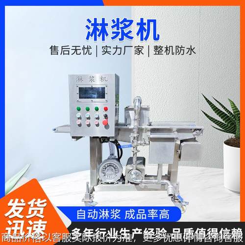 全自动糍粑淋浆裹糠机芝士棒淋浆裹糠生产线小型食品上浆机厂家