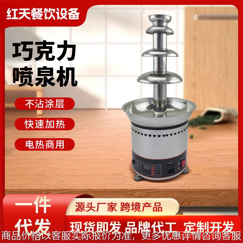 巧克力喷泉机商用自助餐厅机烘酒店夜市朱古力不锈钢瀑布喷淋塔机