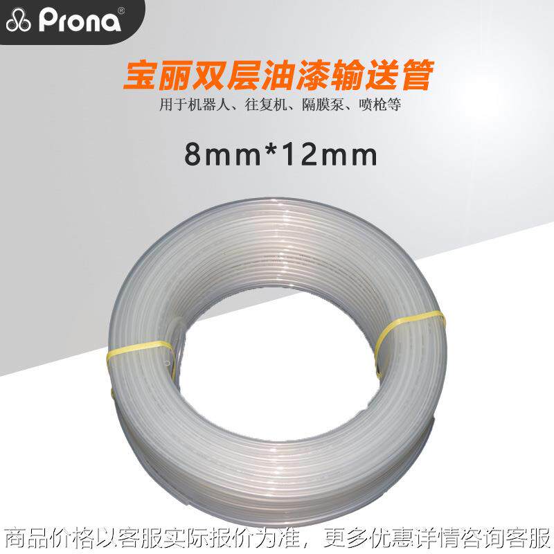 宝丽双层涂料管 8*12油漆涂料油墨胶水喷枪隔膜泵喷涂管正品