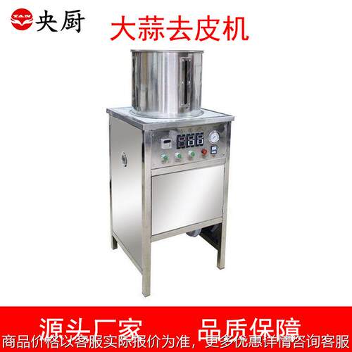 商用去皮机大蒜去皮 葱头剥皮 全自动商用去皮 剥皮神器