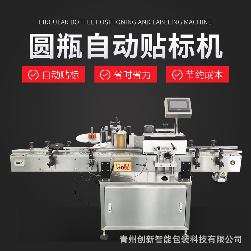 圆瓶自动贴标机 不干胶贴标机 酒水饮料圆瓶灌装封口贴标包装线,办公设备/耗材/相关服务,包装机,淘宝优惠券,粉丝福利购,淘宝优惠卷