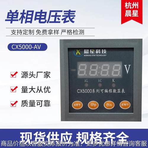 厂家交流单向电流表 CX5000-AV单相电压表 数字智能电力仪表