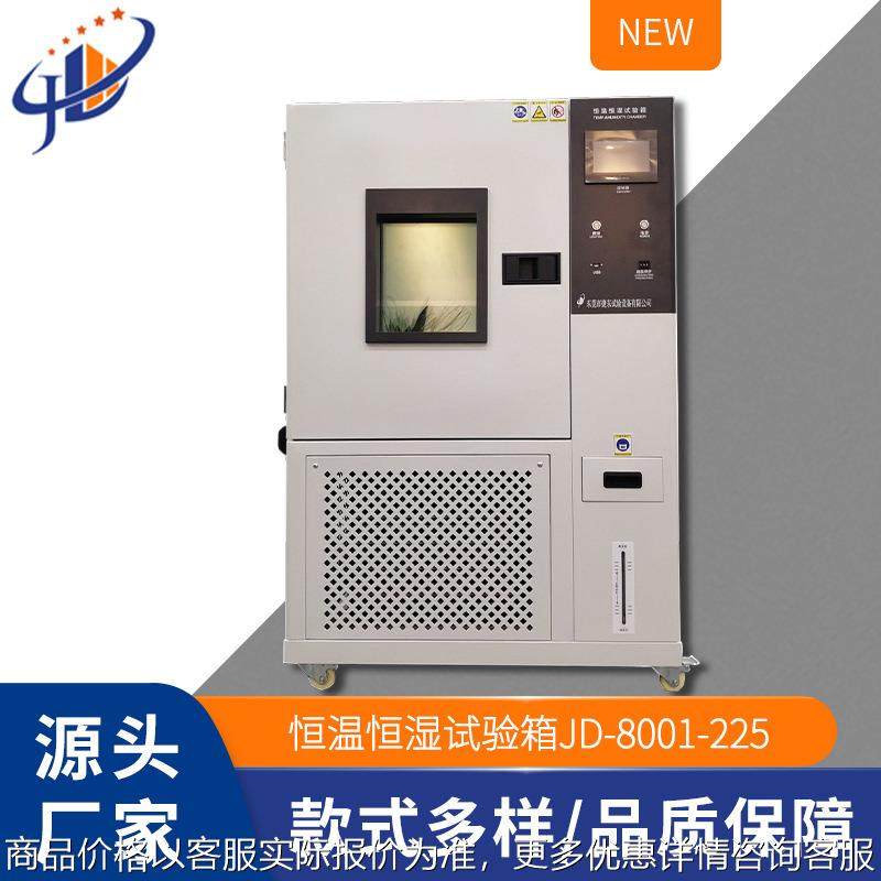 高低温试验箱 可程式恒温恒湿箱 环境老化测试-8001-225,机械设备,试验机,淘宝优惠券,粉丝福利购,淘宝优惠卷