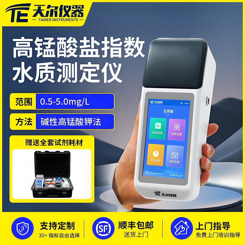 手持式高锰酸盐指数测定仪 锰法cod检测仪器水质化学需氧量分析仪