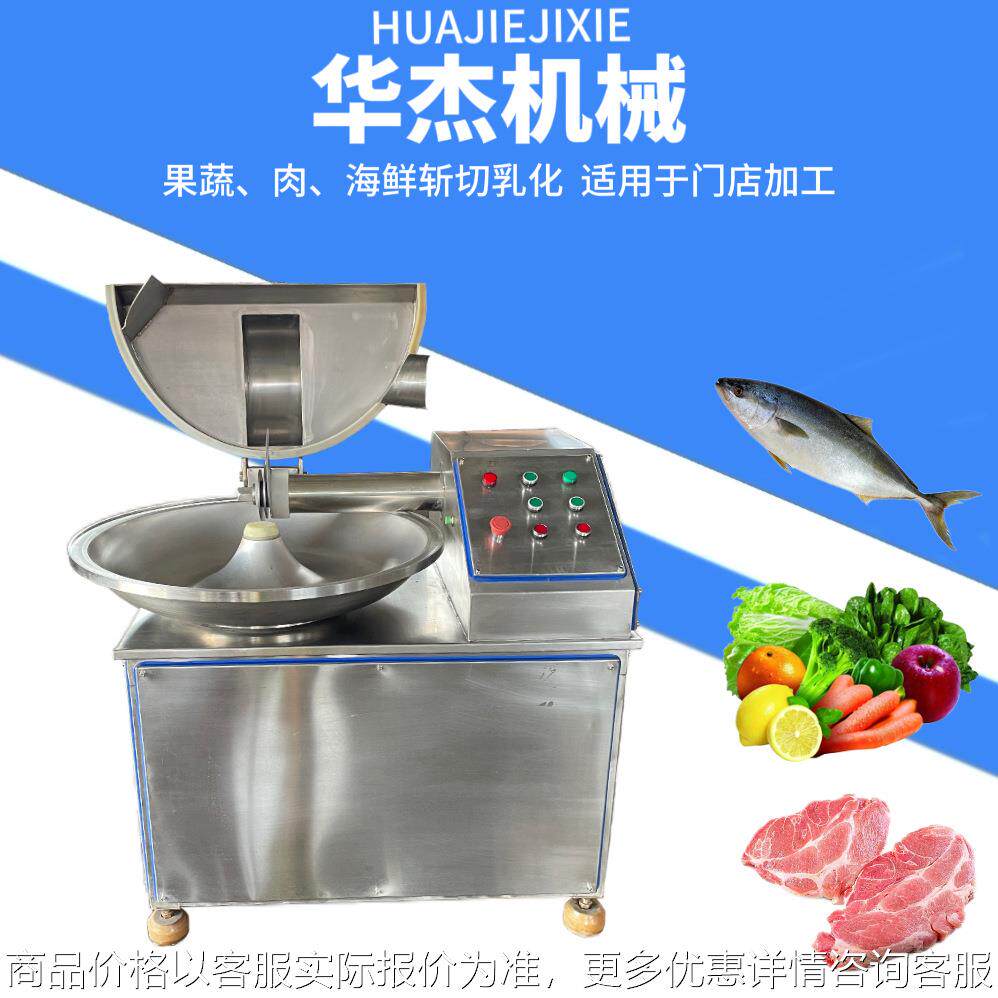 鳕鱼肉泥乳化斩拌机商用多功能不锈钢牛肉蔬菜斩切设备