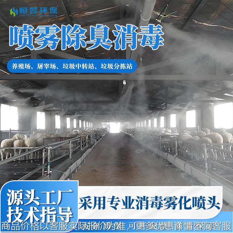 养殖场高压微雾消毒除臭方案垃圾中转站 屠宰场车辆防疫消毒设备
