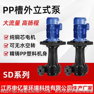 耐腐蚀立式泵槽外脱硫塔可空转塑料化工泵耐酸碱pp喷淋防爆液下泵