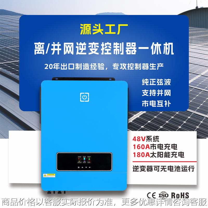 定制太阳能810离网并网逆控一体机 内置 纯正弦波逆变器
