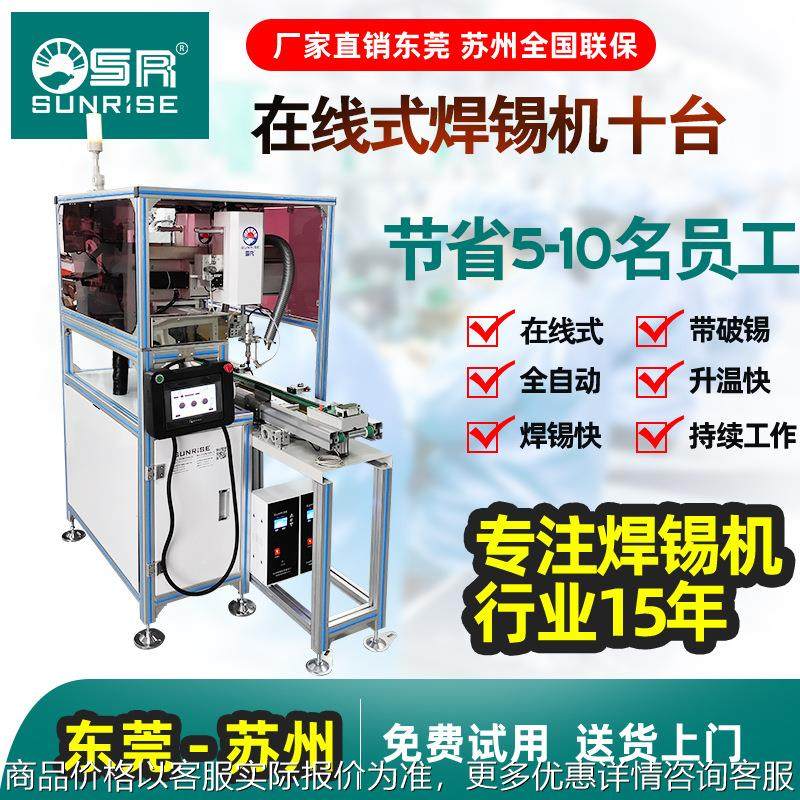全自动在线式焊锡机线路板设备非标机温控焊台升温快板焊锡机