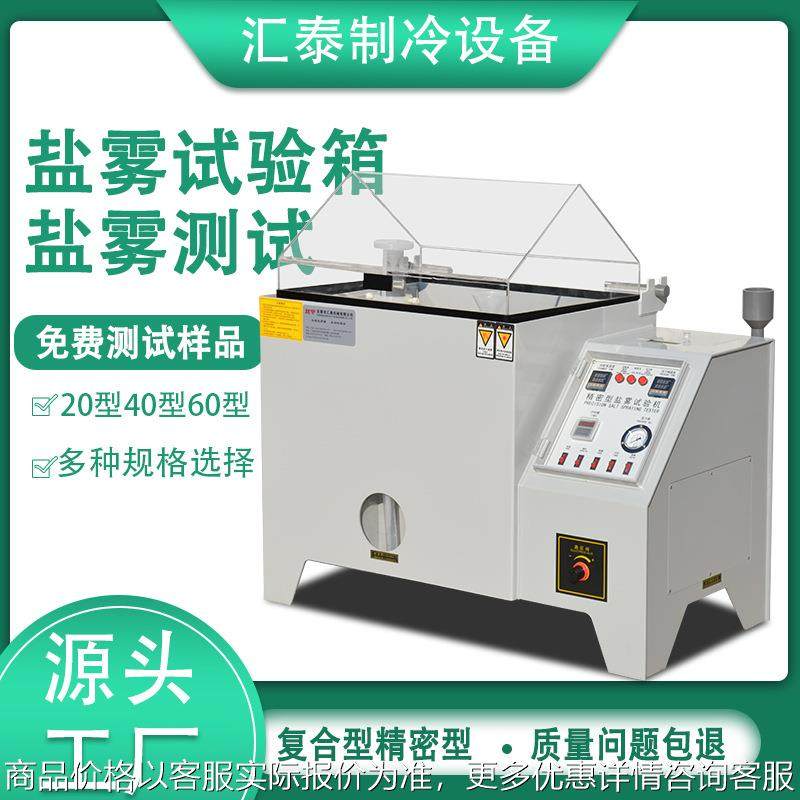 复合型盐雾测试机五金电镀60/90/120盐雾试验箱精密型盐雾试验机,工业油品/胶粘/化学/实验室用品,试验箱,淘宝优惠券,粉丝福利购,淘宝优惠卷