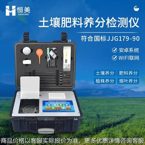 土壤养分检测仪科研级化肥成分检测土壤氮磷钾测试测土配方施肥仪