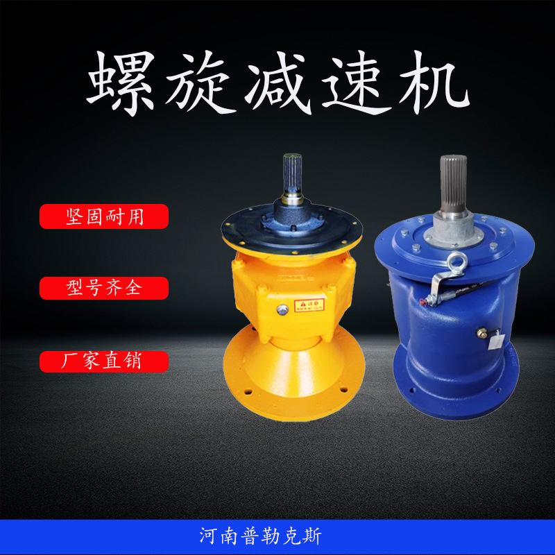 螺旋输送机配件减速机变速箱螺旋上料绞龙螺旋齿轮箱大功率变速器