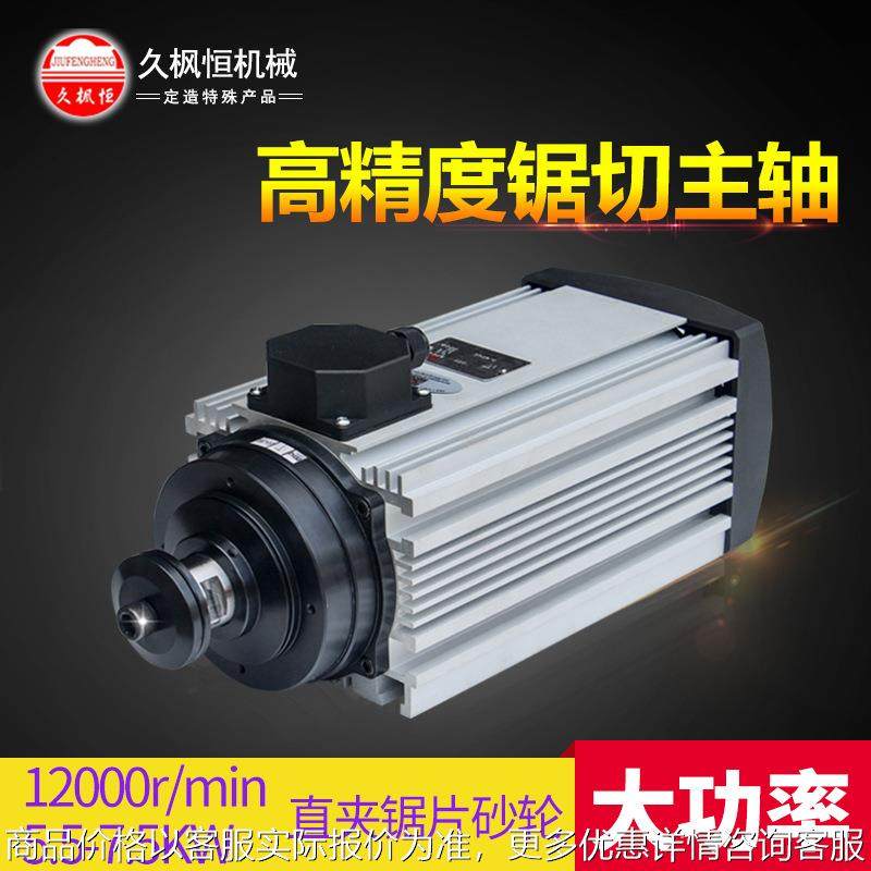 金属铝合金大功率锯切电主轴 直夹锯片砂轮片风冷高速切割电主轴,办公设备/耗材/相关服务,包装机,淘宝优惠券,粉丝福利购,淘宝优惠卷
