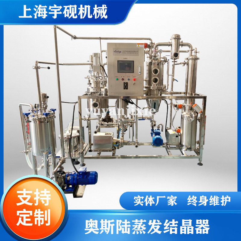 上海OSLO奥斯陆型蒸发结晶器是一种母液循环式连续过饱合蒸发结晶