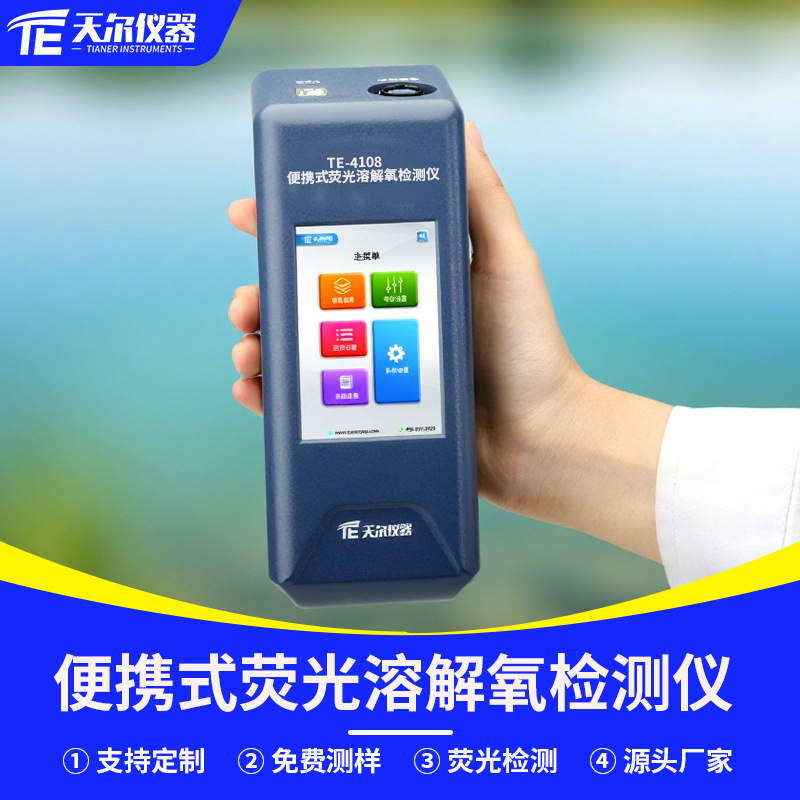 溶解氧测定仪便携式荧光法溶氧检测仪废污水水质DO溶氧快速测量仪